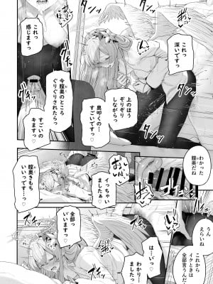 [ほるもんカレー (鳶村)] 私たちの生徒会長がスケベなはずありません!! (ブルーアーカイブ) [DL版]_24