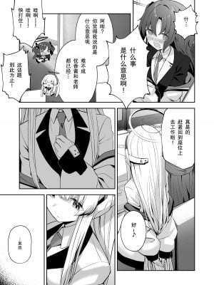 [HIGHLAND (高嶋しょあ)] 摂氏16℃ (ブルーアーカイブ) [绅士仓库汉化] [DL版]_05