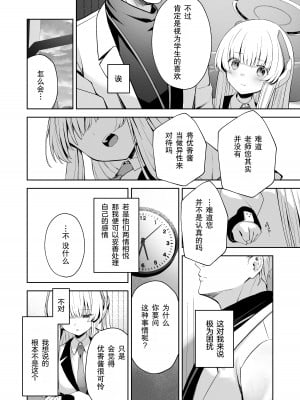 [HIGHLAND (高嶋しょあ)] 摂氏16℃ (ブルーアーカイブ) [绅士仓库汉化] [DL版]_10
