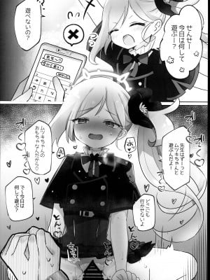 (C102) [なめくず (なめくじ)] ブルアカ即堕ち２コマつめあわせ本 (ブルーアーカイブ)_10