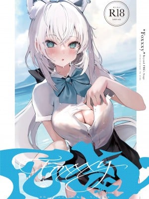 [性肉店 (肉)] FOXY Beyond FBK's Stage (白上フブキ) [DL版]