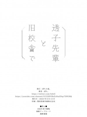 [ぽち小屋。 (ぽち。)]  透子先輩と旧校舎で  [DL版]_33