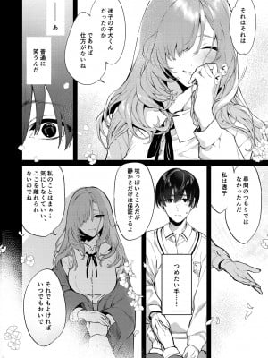 [ぽち小屋。 (ぽち。)]  透子先輩と旧校舎で  [DL版]_15
