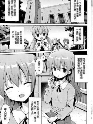 [やみなべ] トライデント 1+2+3話 (国語算数理科セックス) [甜族星人x草莓人山楂屋漢化]_02