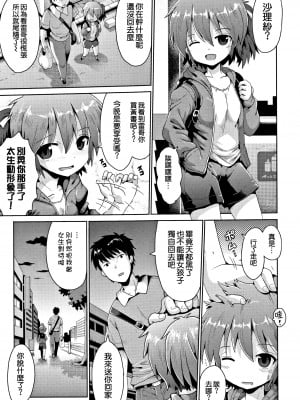 [やみなべ] トライデント 1+2+3話 (国語算数理科セックス) [甜族星人x草莓人山楂屋漢化]_08