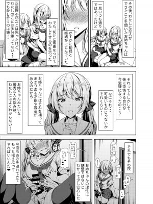 [Hotel St.Croix (サンクロワ)] ふたなりゆきちゃんの姉と恋人 [DL版]_17
