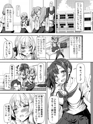 [Hotel St.Croix (サンクロワ)] ふたなりゆきちゃんの姉と恋人 [DL版]_07