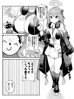 [D・M・E (リリフ)] おしえて？先生。 (ブルーアーカイブ) [DL版]_05