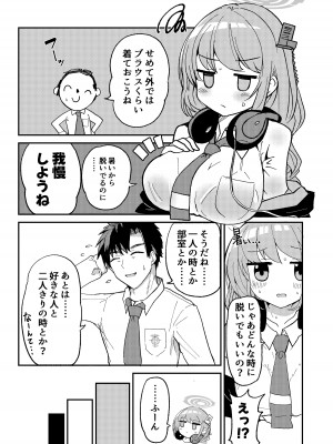 [D・M・E (リリフ)] おしえて？先生。 (ブルーアーカイブ) [DL版]_06