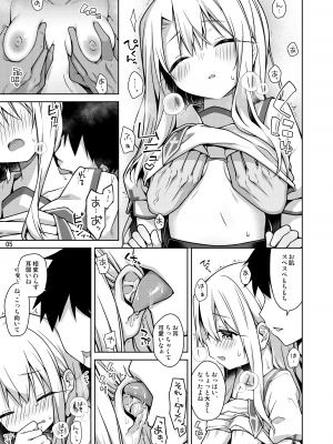 [こいんとす (杏飴)] イリヤと制服えっちしたい!! (Fate／kaleid liner プリズマ☆イリヤ) [DL版]_06