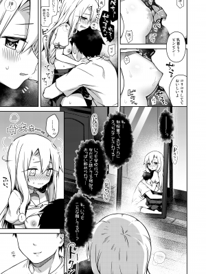[こいんとす (杏飴)] イリヤと制服えっちしたい!! (Fate／kaleid liner プリズマ☆イリヤ) [DL版]_08