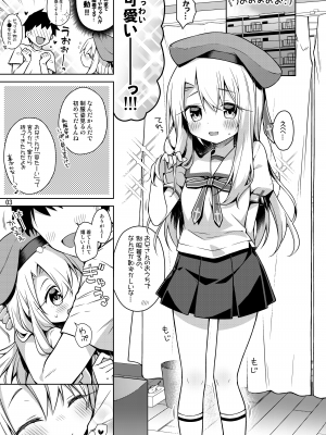 [こいんとす (杏飴)] イリヤと制服えっちしたい!! (Fate／kaleid liner プリズマ☆イリヤ) [DL版]_04