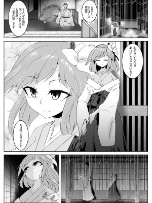 (C102) [肌色ルイボスティー (パンダィン)] 雨の夜長に狸遊び (東方Project) [DL版]_02
