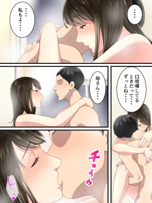 [ゆりこくらぶ] 仲の悪かった母と息子があまあまカップルになるまで_62