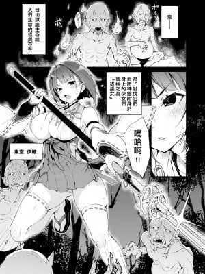 (C102) [Handful☆Happiness! (七原冬雪)] 隷辱ノ戦巫女 [中国翻訳] [DL版]_02