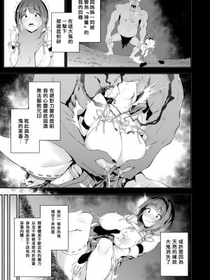 (C102) [Handful☆Happiness! (七原冬雪)] 隷辱ノ戦巫女 [中国翻訳] [DL版]_10