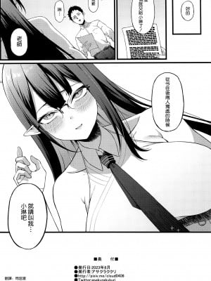 (C102) [Small Marron (アサクラククリ)] 七神リンは発情期 (ブルーアーカイブ) [空気系☆漢化]_32