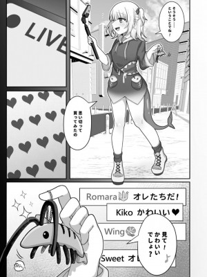 [RongChuhan (えいしょかん)] Guraの配信事故 (がうる・ぐら) [DL版]_04