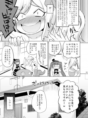 [オロリヤ鉛筆堂 (無有利安)] 邪神ちゃんVS闇のクラファン (邪神ちゃんドロップキック) [DL版]_04