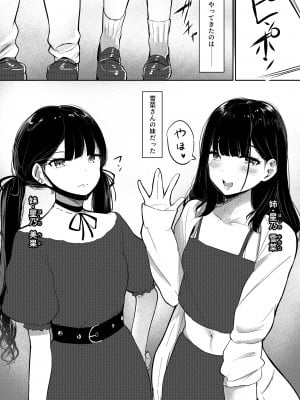 [しゅらの工房 (しゅら)] Small Sadistic Sisters_06