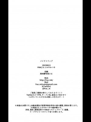 [FRAC (もとみやみつき)] メイドトリップ｜女僕之旅 [夢之行蹤漢化組] [DL版]_28
