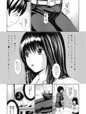 [甘酒鳩商店 (養酒オヘペ)] Seventeen vol.6 (あねどきっ)_08