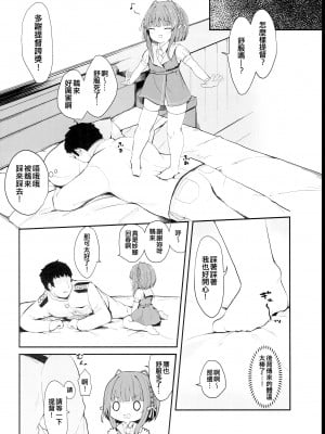 (C102) [むぎちょこストア (むぎちょこ)] 無知っ娘鵜来ちゃんのドタバタ慰安作戦!! (艦隊これくしょん -艦これ-) [吸住没碎个人汉化]_04