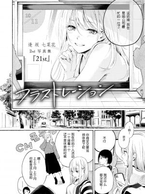 [さんじゅうろう] フラストレーションガールズ [鬼畜王汉化组] [DL版]_007