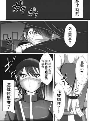 [不倶戴天] 正当防衛なら犯されても仕方がないよね [中国翻訳]_06
