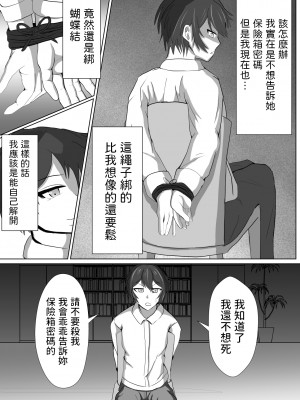 [不倶戴天] 正当防衛なら犯されても仕方がないよね [中国翻訳]_08