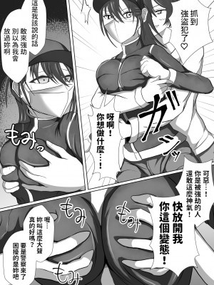 [不倶戴天] 正当防衛なら犯されても仕方がないよね [中国翻訳]_10