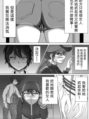 [不倶戴天] 正当防衛なら犯されても仕方がないよね [中国翻訳]_09