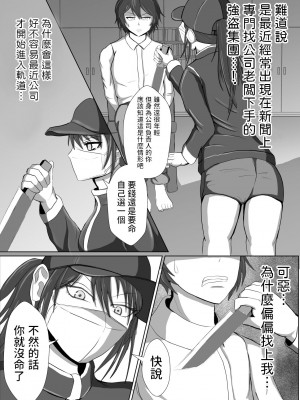 [不倶戴天] 正当防衛なら犯されても仕方がないよね [中国翻訳]_07