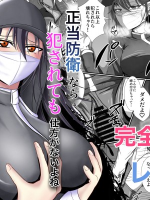 [不倶戴天]  正当防衛なら犯されても仕方がないよね