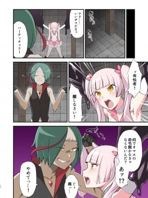 [デビルダンス] 魔泥浸姫マッディチェリー ～ある悪堕ち魔法少女の生誕～ [DL版]_12