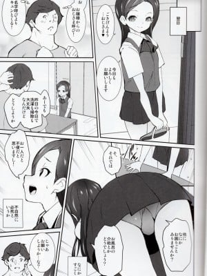 (C102) [テングサ (tokorot)] 課外奉仕活動部日誌_08