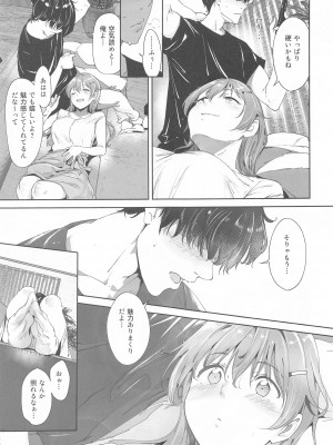 (C102)  [リンゴヤ (あるぷ)] 近江の休日 (ラブライブ!虹ヶ咲学園スクールアイドル同好会)_08