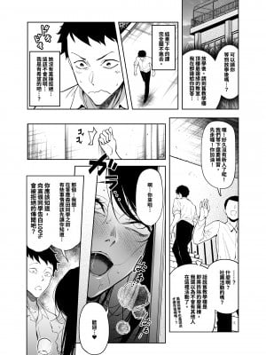 [F.W.ZHolic (FAN)] 高嶺の花への告白成功率はゼロの訳｜向高嶺之花告白的成功率為零的原因 [中国語] [DL版]_07