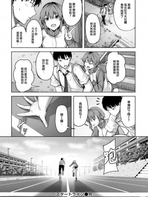 [にこびぃ] スタートライン (COMIC 快楽天ビースト 2023年9月号) [大鸟可不敢乱转汉化] [DL版]_25