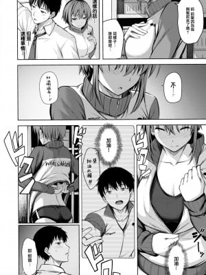 [にこびぃ] スタートライン (COMIC 快楽天ビースト 2023年9月号) [大鸟可不敢乱转汉化] [DL版]_09