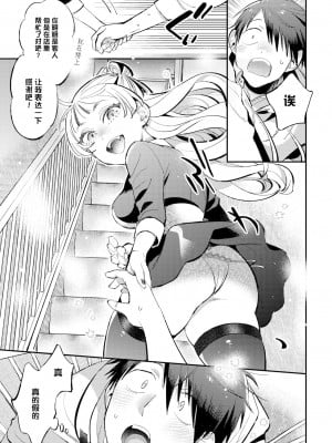 [88] 先輩のとりこ (COMIC BAVEL 2023年9月号) [拉面个人汉化] [無修正] [Digital]_03