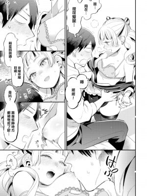 [88] 先輩のとりこ (COMIC BAVEL 2023年9月号) [拉面个人汉化] [無修正] [Digital]_09