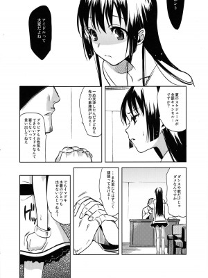 (C80) [abgrund (udk)] カラフル_005