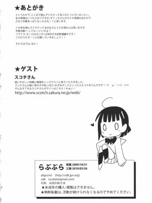 (ショタスクラッチ10) [アブグルンド (スコチ、udk)] らぶぷら (プラナス・ガール)_037