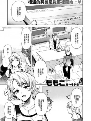 [ももこ] 友達の妹 (COMIC 快楽天 2023年9月号) [大鸟可不敢乱转汉化] [無修正] [Digital]_01