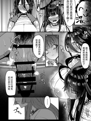 [えびぞり団 (しえん)] 正義実現委員会 性的指導 (ブルーアーカイブ) [双鱼个人汉化] [DL版]_12