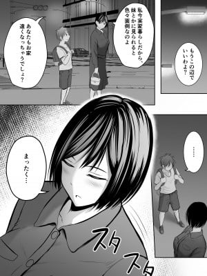 [ぽっぷマシンガン (華火れん)] アプリでマッチングした堅物な元担任女教師と付き合いました！_010