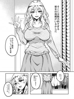 (C102) [スタジオあるた (久水あるた)] カノハハの誘惑 [DL版]_03