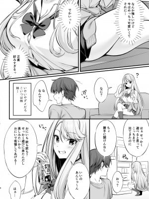 (C102) [P：P (おりょう)] SNSで出会ったのはギャル化した妹でした [DL版]_05