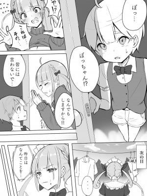 [ういんぐ (いーうぃんぐ)] あくたんのおねしょた (湊あくあ) [DL版]_05